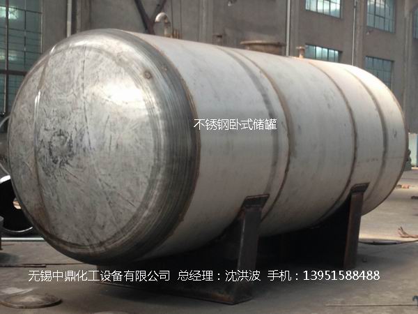 不銹鋼儲罐、不銹鋼臥式儲罐 不銹鋼立式儲罐 