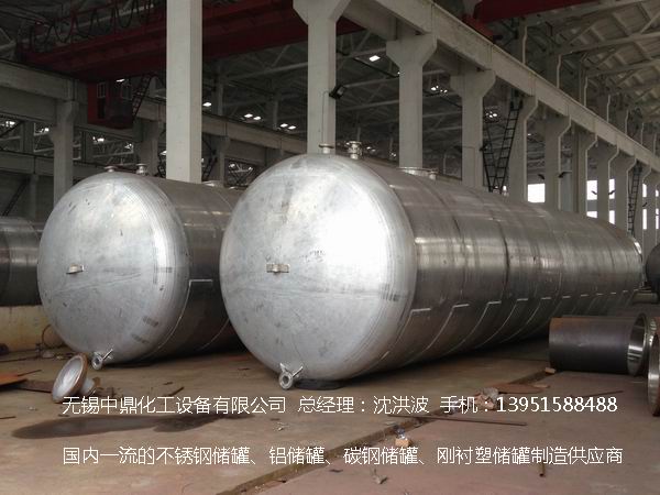 不銹鋼儲罐、不銹鋼臥式儲罐 不銹鋼立式儲罐 