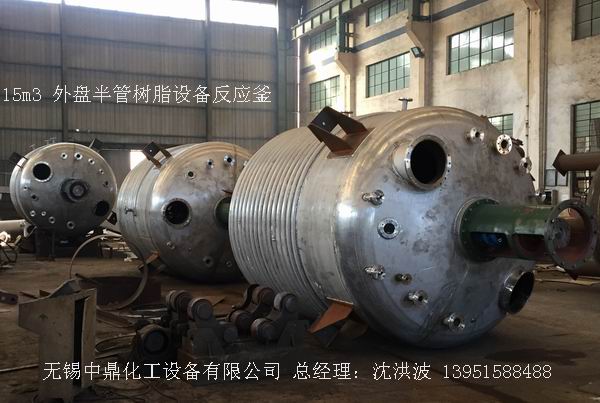 不飽和樹脂反應(yīng)釜、不飽和聚酯反應(yīng)釜 酚醛樹脂反應(yīng)釜 樹脂反應(yīng)釜 