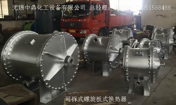 可拆卸式螺旋板換熱器 三型可拆螺旋板式換熱器