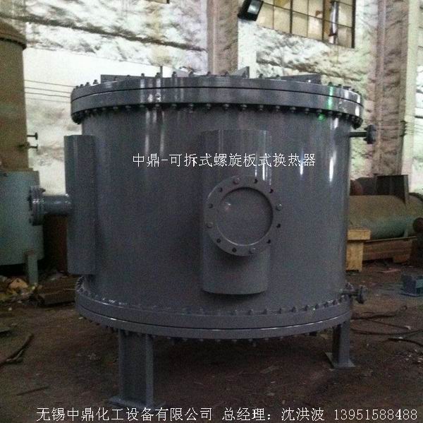 可拆卸式螺旋板換熱器 三型可拆螺旋板式換熱器