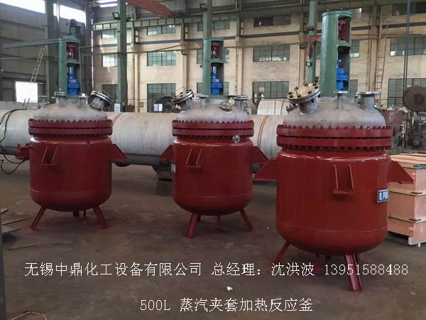 蒸汽加熱反應(yīng)釜、導(dǎo)熱油循環(huán)加熱反應(yīng)釜 