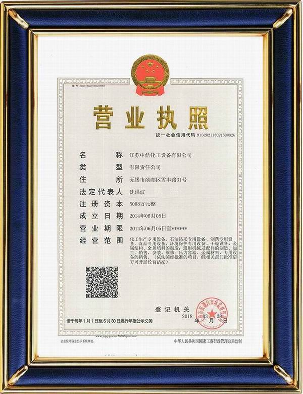 江蘇中鼎化工設(shè)備有限公司變更名稱：（原：無錫中鼎化工設(shè)備有限公司）名稱已經(jīng)變更！