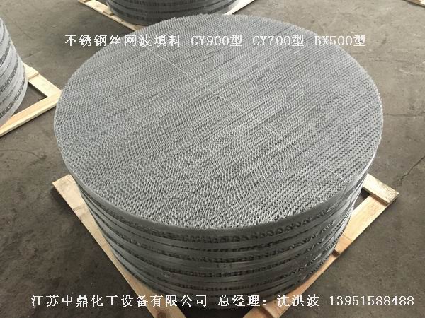 不銹鋼絲網(wǎng)波紋填料 絲網(wǎng)填料 絲網(wǎng)波紋填料