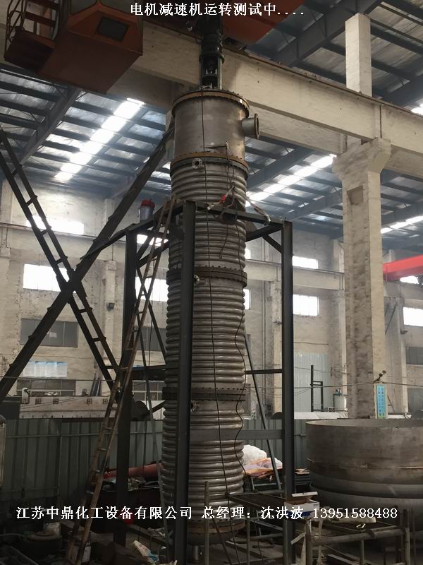 固定刮板式薄膜蒸發(fā)器 固定式刮板薄膜蒸發(fā)器 固定刮板蒸發(fā)器